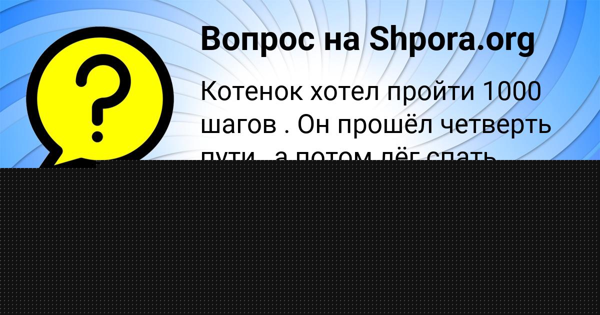 Картинка с текстом вопроса от пользователя Макс Середин