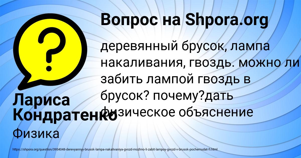 Картинка с текстом вопроса от пользователя Лариса Кондратенко