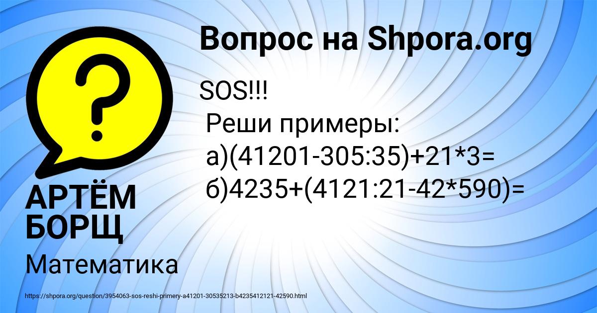 Картинка с текстом вопроса от пользователя АРТЁМ БОРЩ