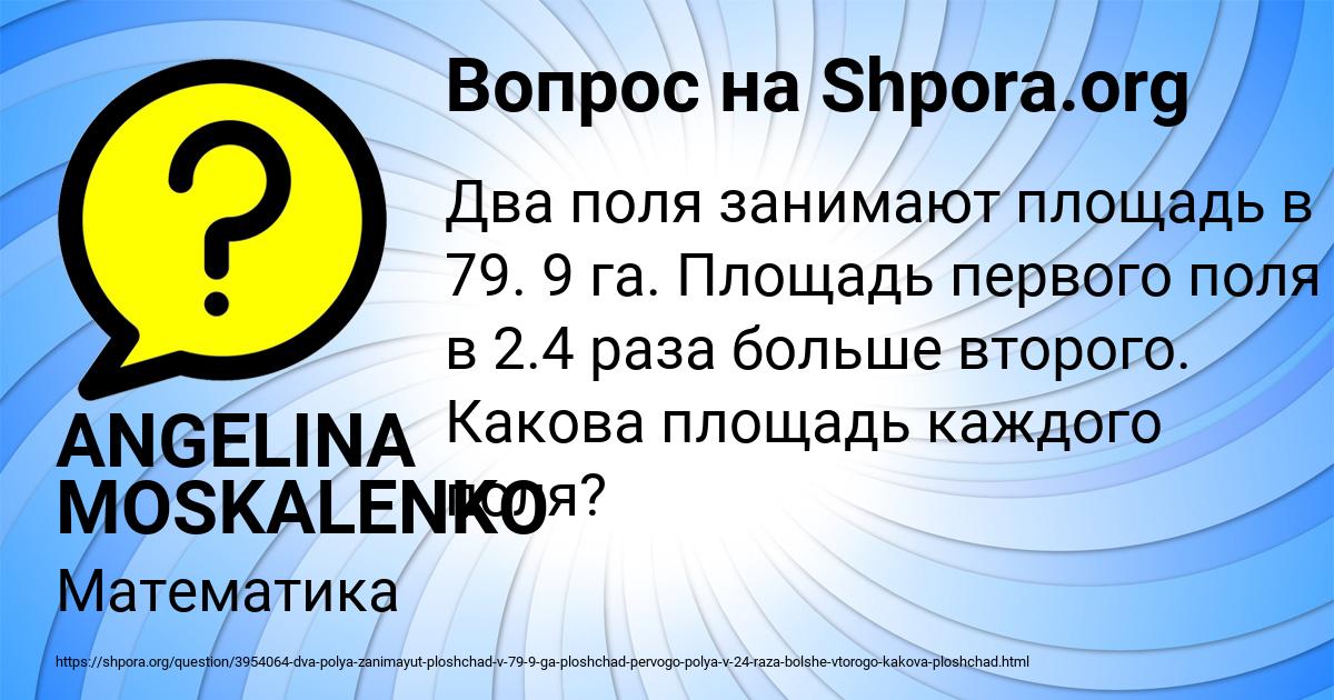 Картинка с текстом вопроса от пользователя ANGELINA MOSKALENKO