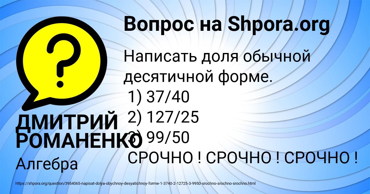 Картинка с текстом вопроса от пользователя ДМИТРИЙ РОМАНЕНКО