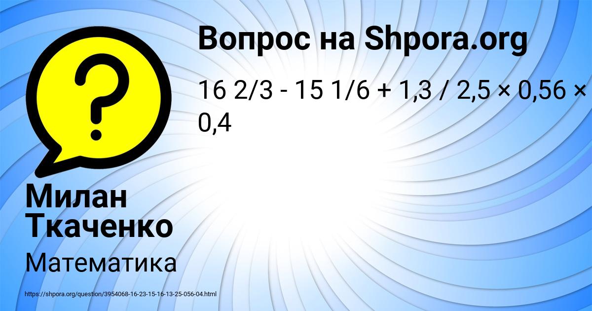 Картинка с текстом вопроса от пользователя Милан Ткаченко