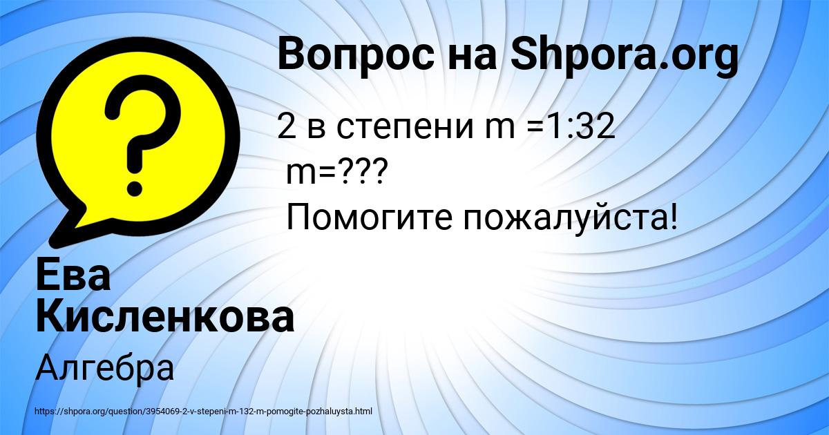Картинка с текстом вопроса от пользователя Ева Кисленкова