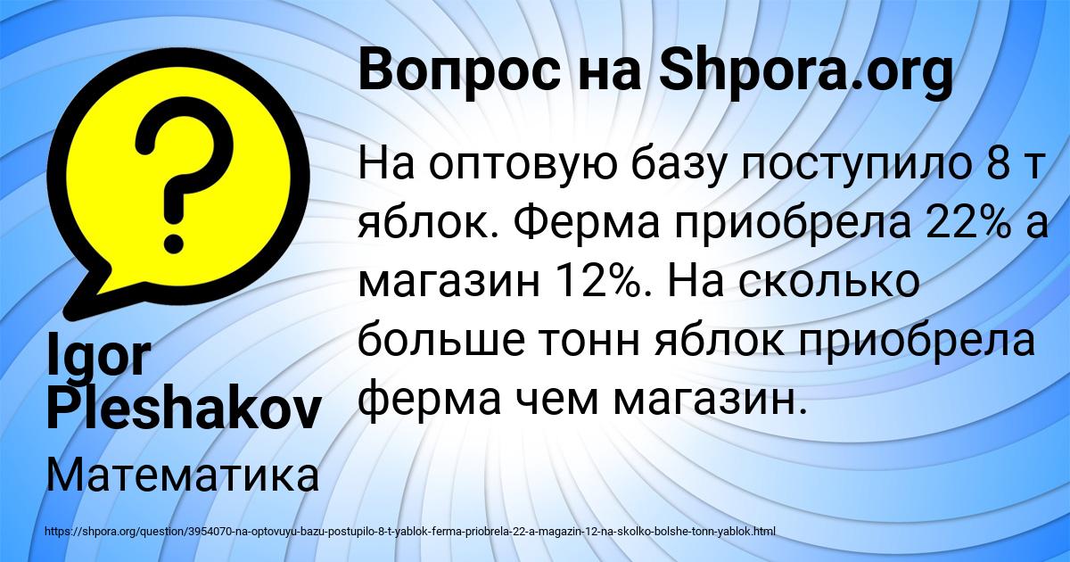 Картинка с текстом вопроса от пользователя Igor Pleshakov