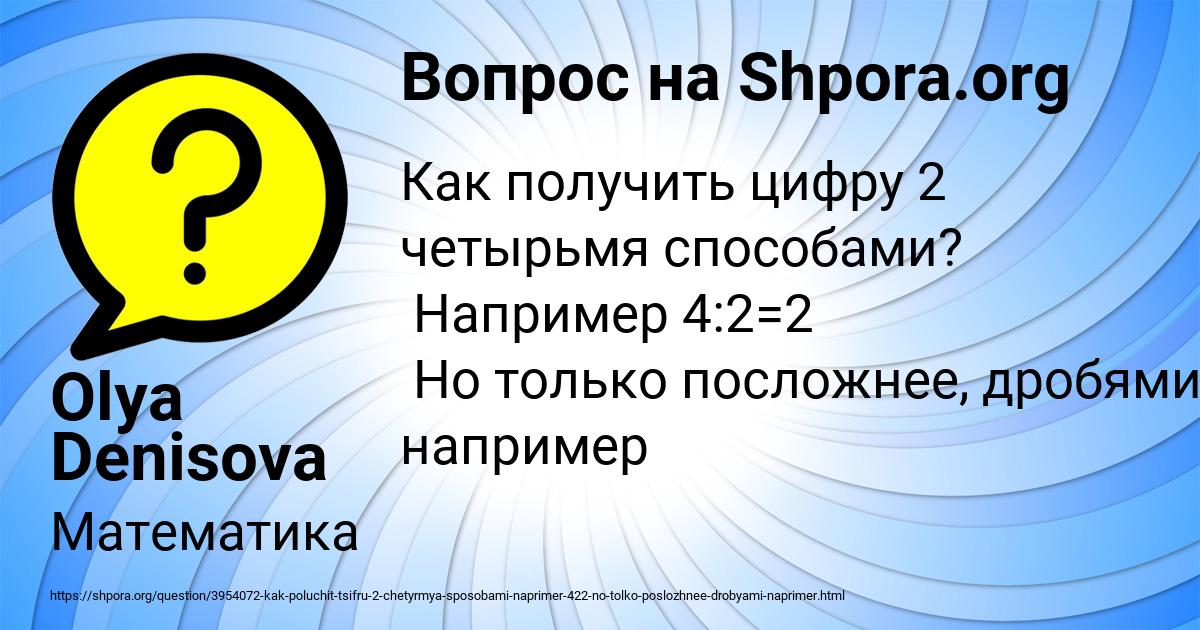 Картинка с текстом вопроса от пользователя Olya Denisova