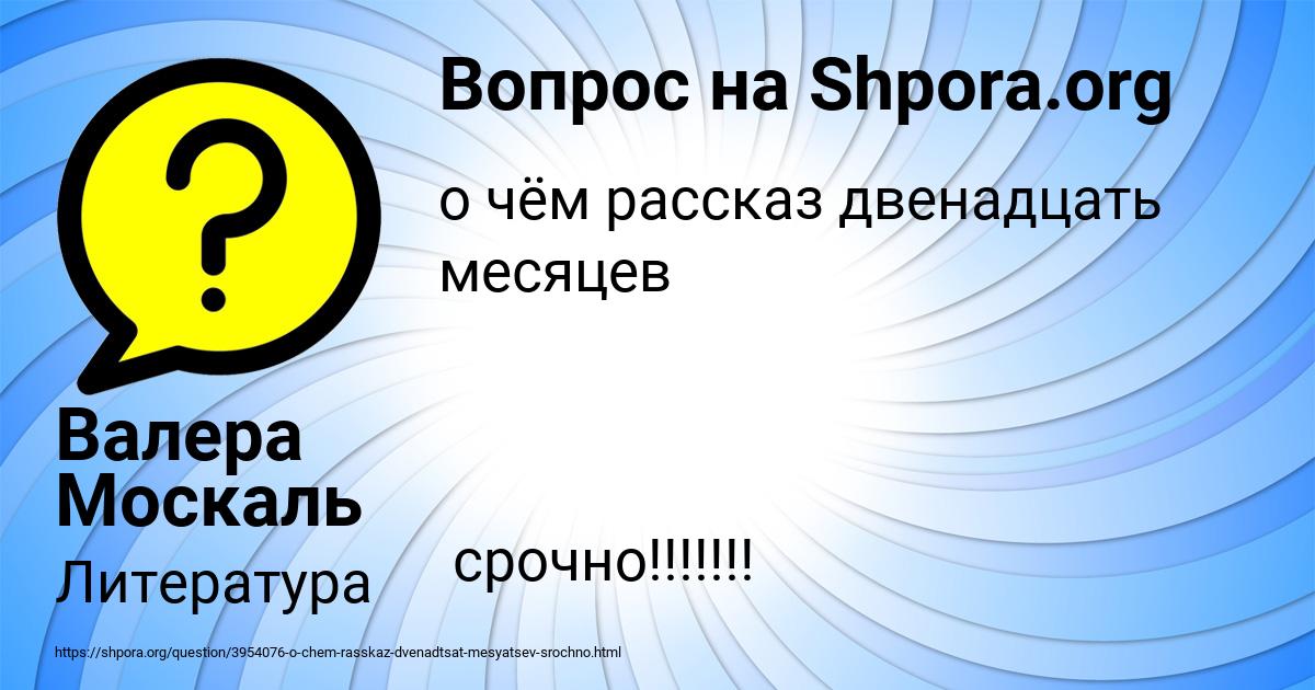 Картинка с текстом вопроса от пользователя Валера Москаль