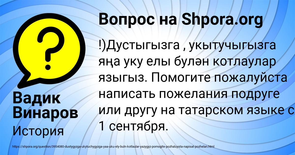 Картинка с текстом вопроса от пользователя Вадик Винаров