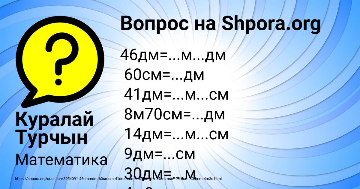 Картинка с текстом вопроса от пользователя Куралай Турчын
