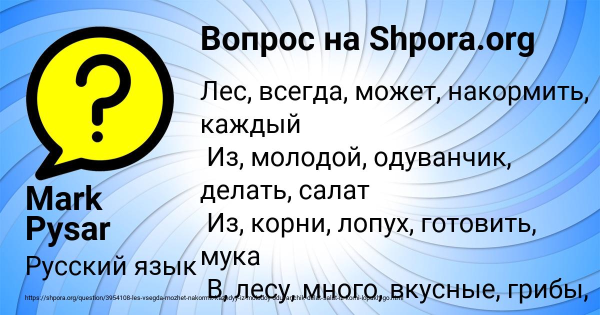 Картинка с текстом вопроса от пользователя Mark Pysar