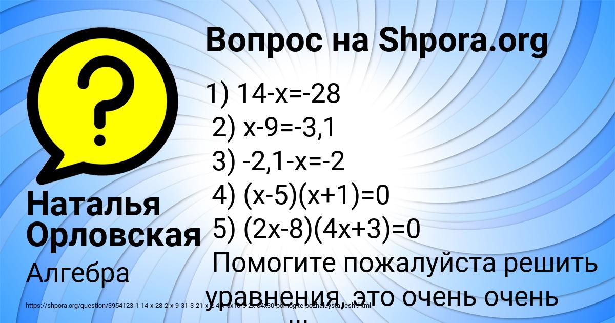 Картинка с текстом вопроса от пользователя Наталья Орловская