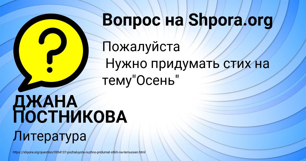 Картинка с текстом вопроса от пользователя ДЖАНА ПОСТНИКОВА