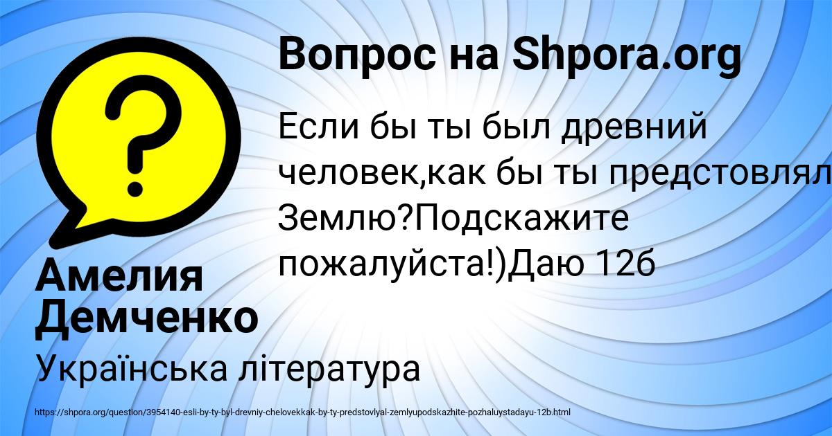 Картинка с текстом вопроса от пользователя Амелия Демченко
