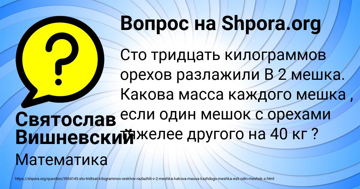 Картинка с текстом вопроса от пользователя Святослав Вишневский