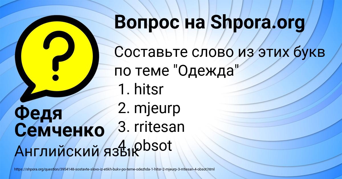 Картинка с текстом вопроса от пользователя Федя Семченко
