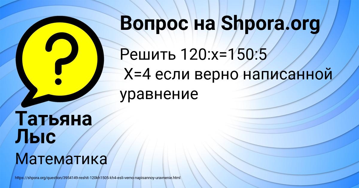 Картинка с текстом вопроса от пользователя Татьяна Лыс