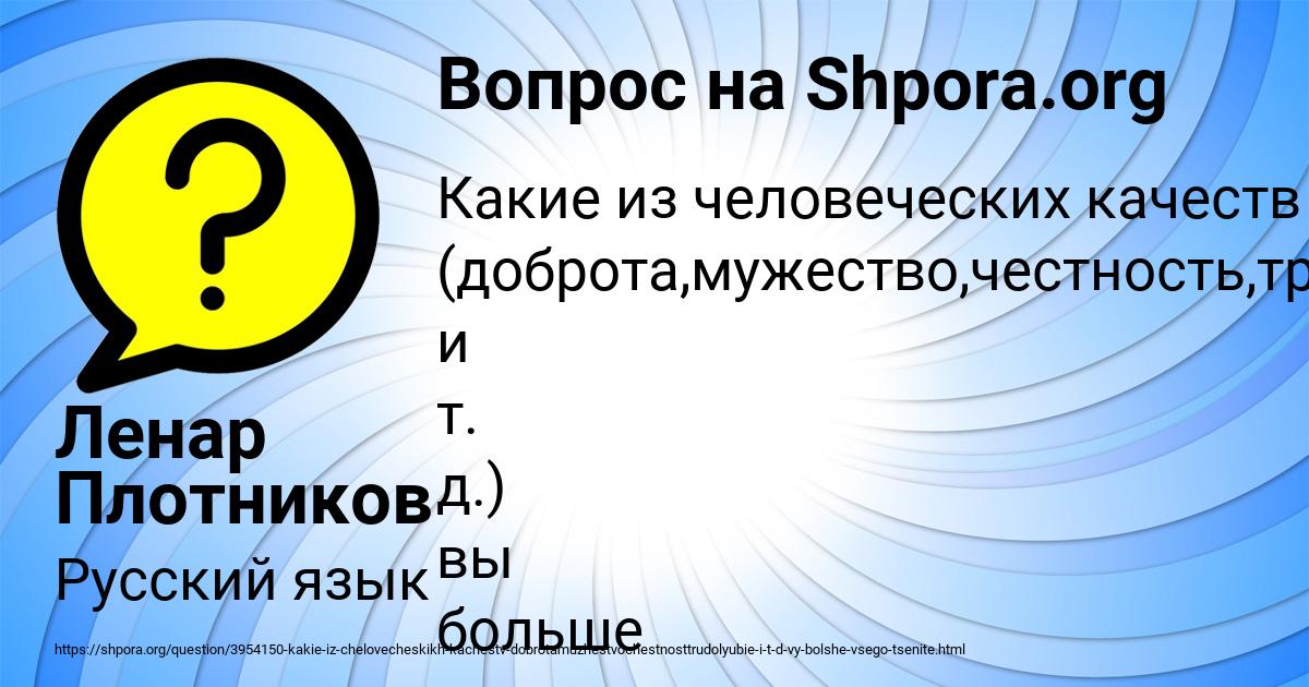 Картинка с текстом вопроса от пользователя Ленар Плотников