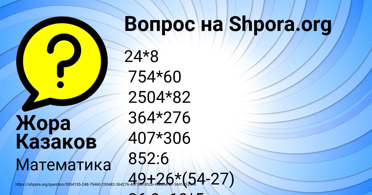 Картинка с текстом вопроса от пользователя Жора Казаков
