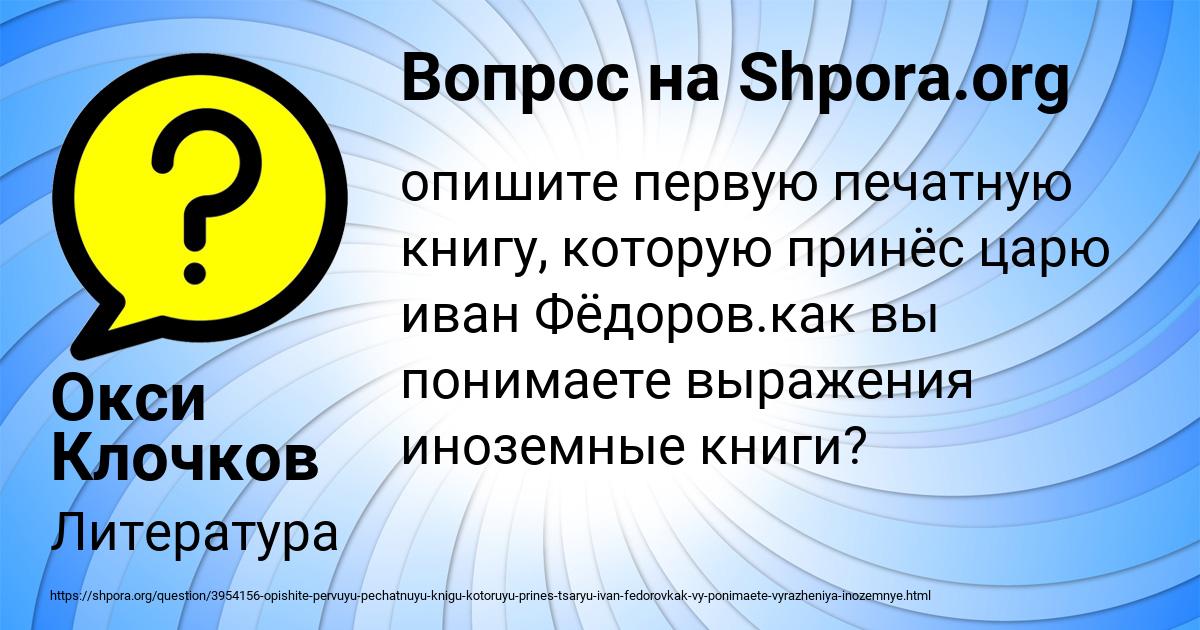 Картинка с текстом вопроса от пользователя Окси Клочков