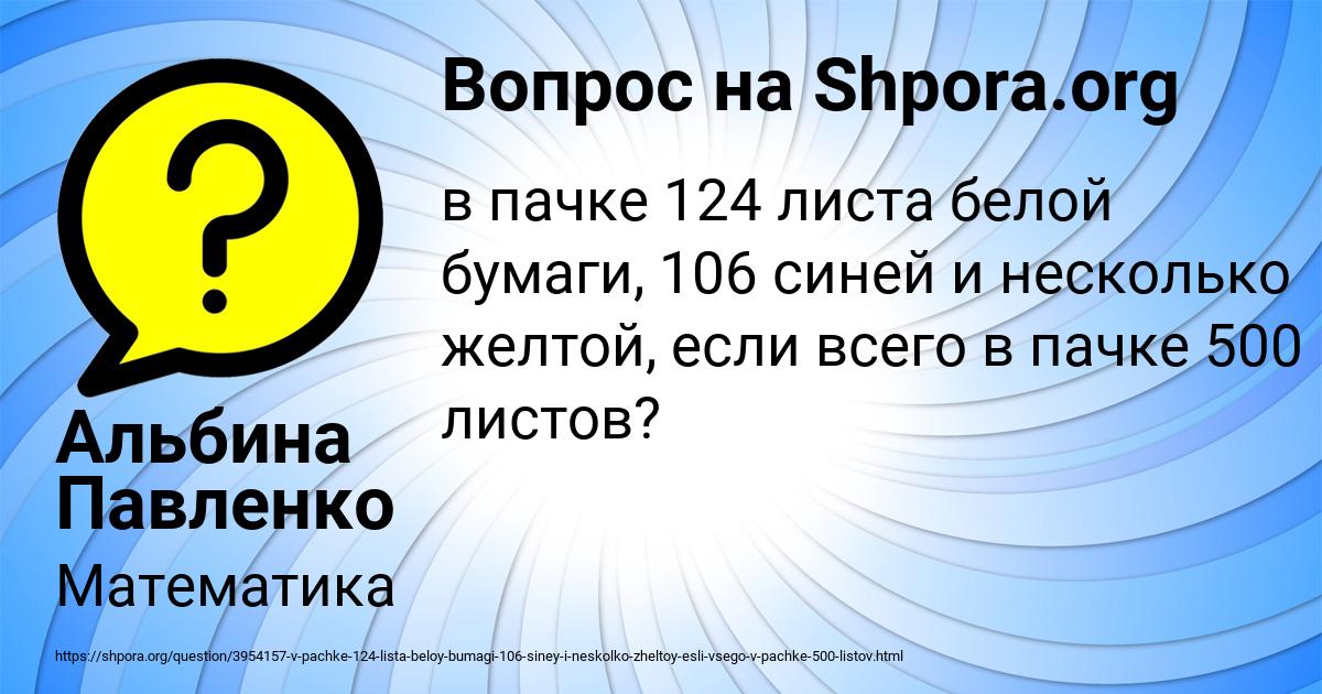 Картинка с текстом вопроса от пользователя Альбина Павленко