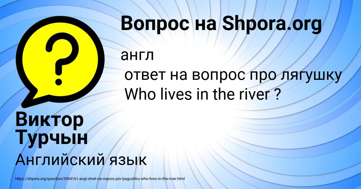 Картинка с текстом вопроса от пользователя Виктор Турчын
