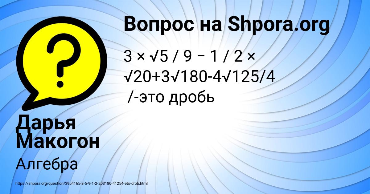Картинка с текстом вопроса от пользователя Дарья Макогон