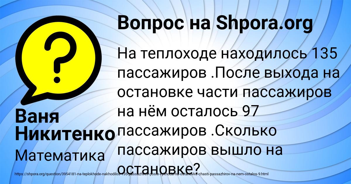 Картинка с текстом вопроса от пользователя Ваня Никитенко