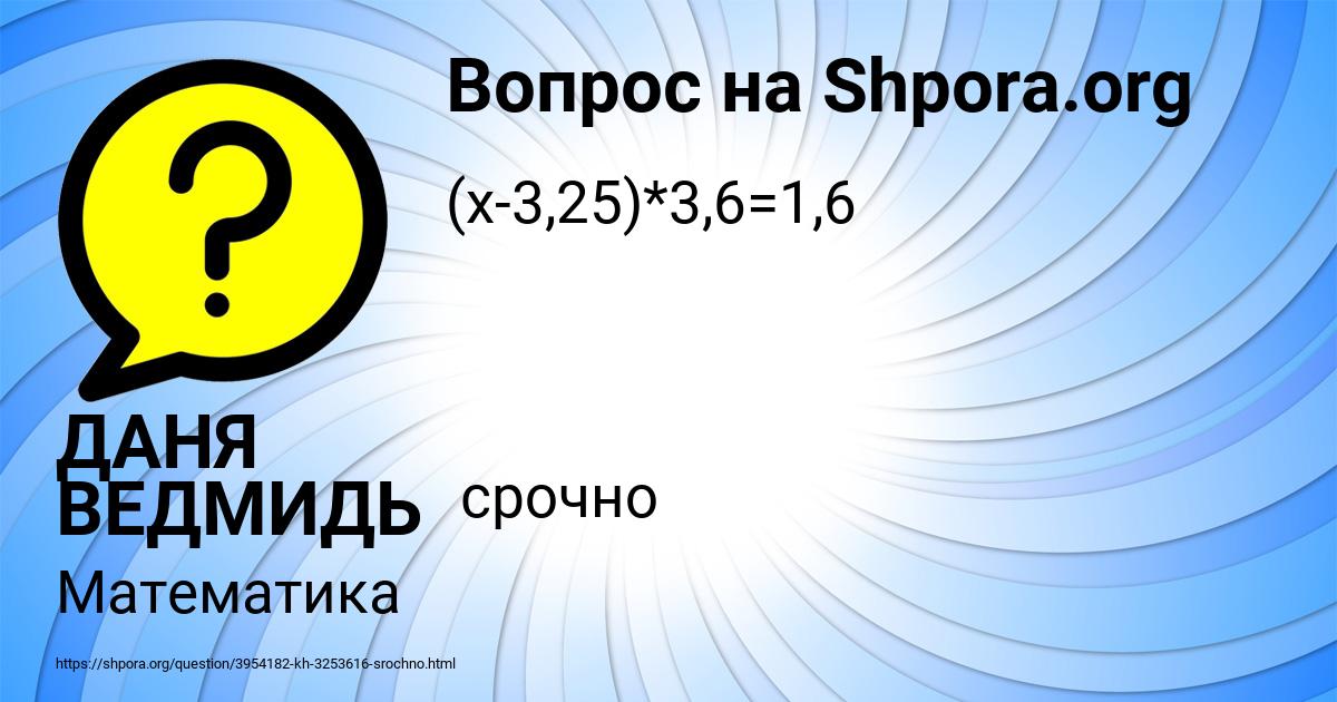 Картинка с текстом вопроса от пользователя ДАНЯ ВЕДМИДЬ