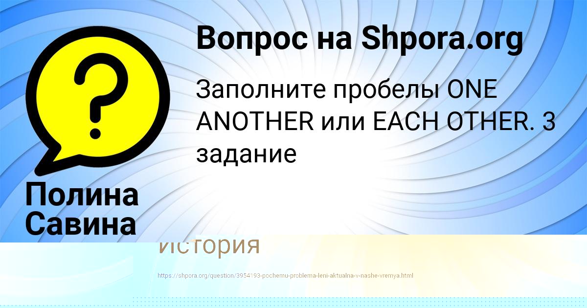 Картинка с текстом вопроса от пользователя Ксюша Лаврова