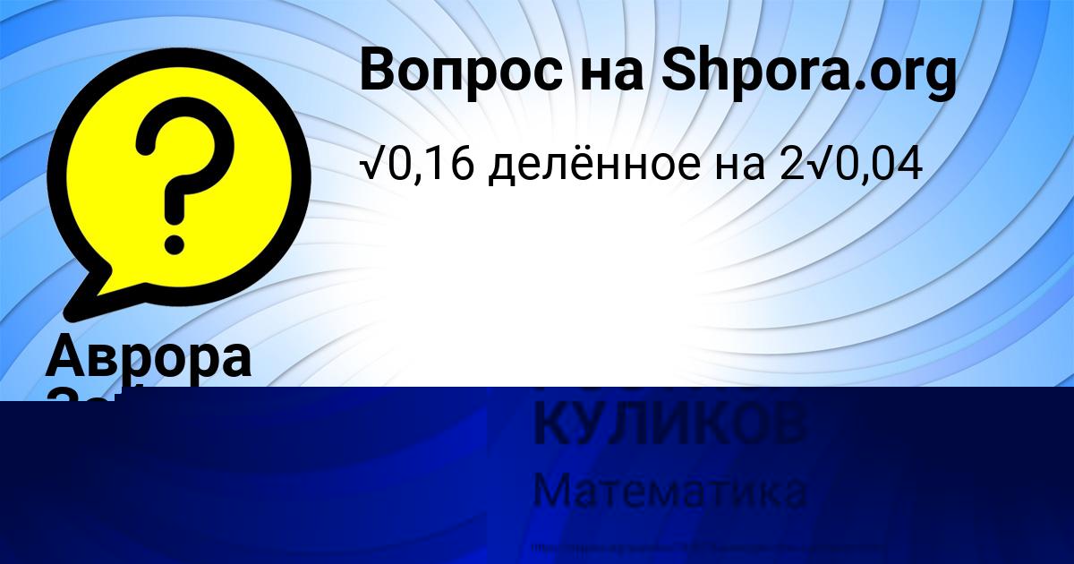 Картинка с текстом вопроса от пользователя Аврора Заболотнова