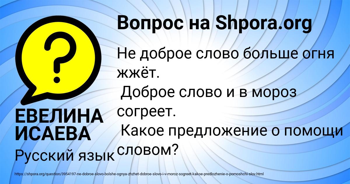 Картинка с текстом вопроса от пользователя ЕВЕЛИНА ИСАЕВА