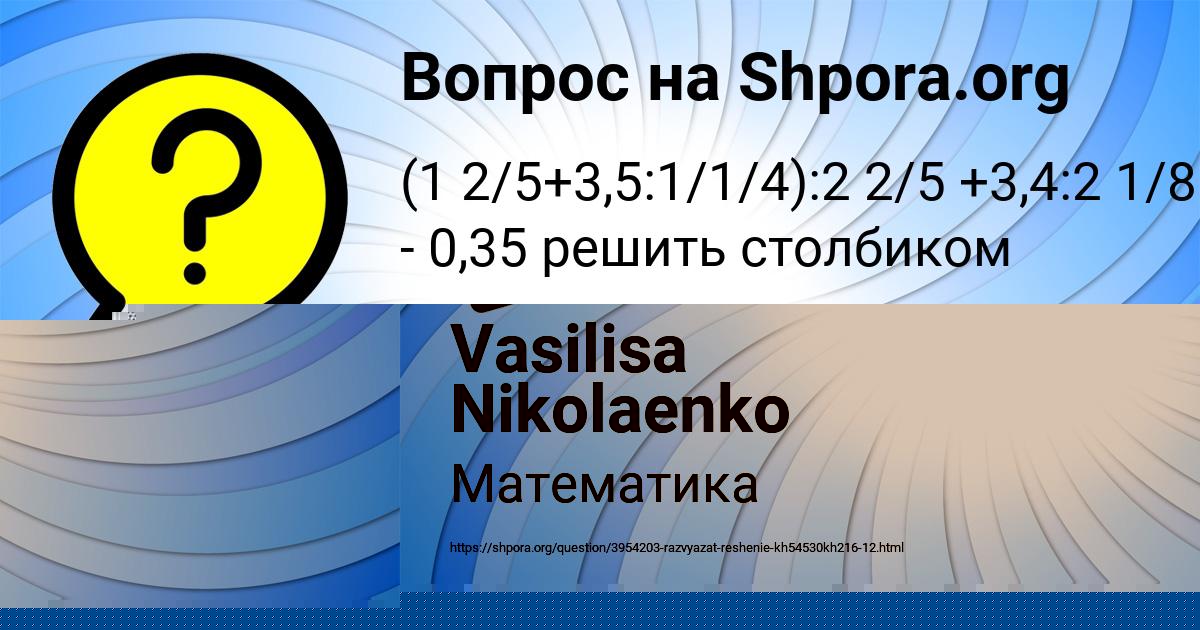 Картинка с текстом вопроса от пользователя Vasilisa Nikolaenko