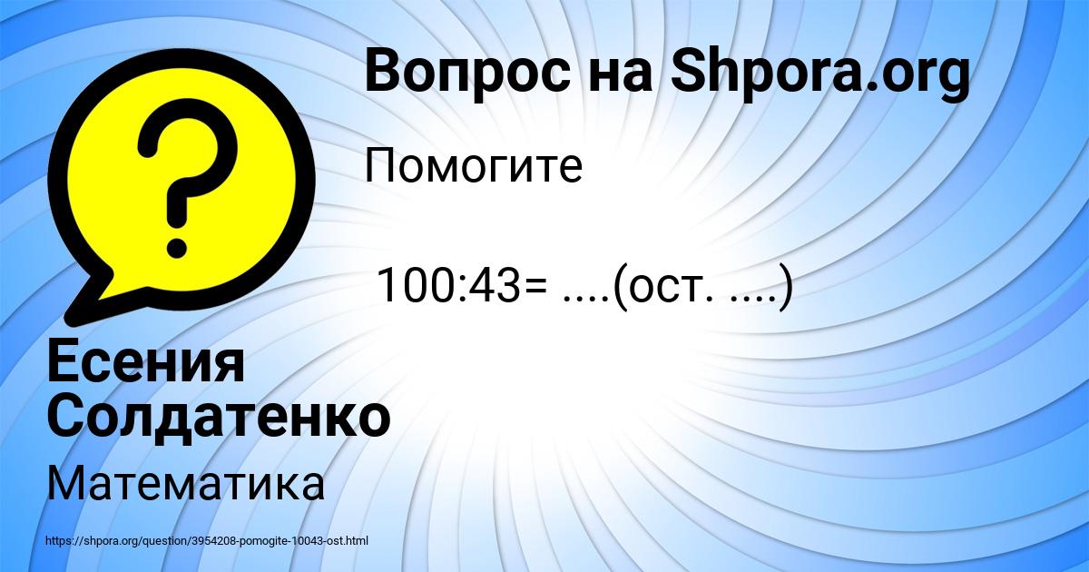 Картинка с текстом вопроса от пользователя Есения Солдатенко