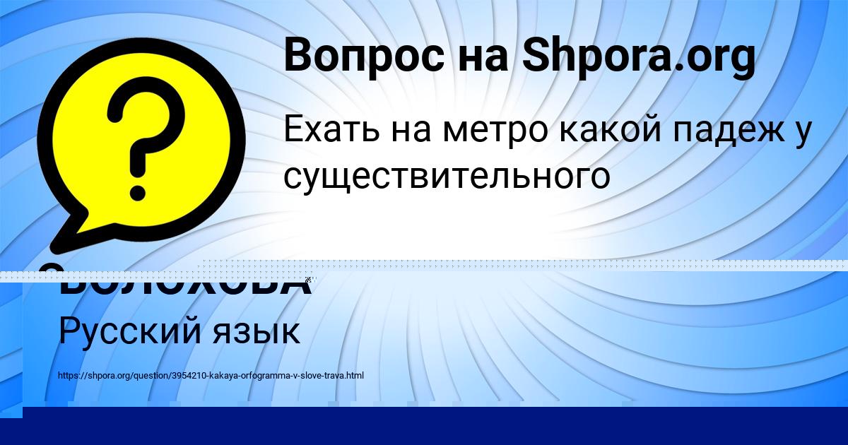 Картинка с текстом вопроса от пользователя БОЖЕНА ВОЛОХОВА