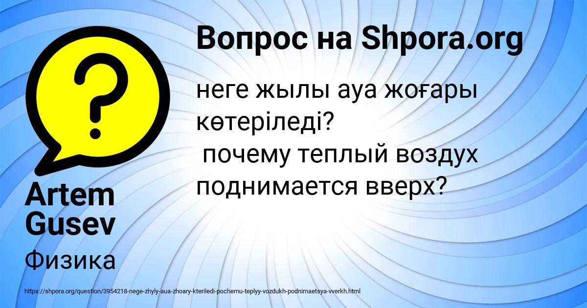 Картинка с текстом вопроса от пользователя Artem Gusev