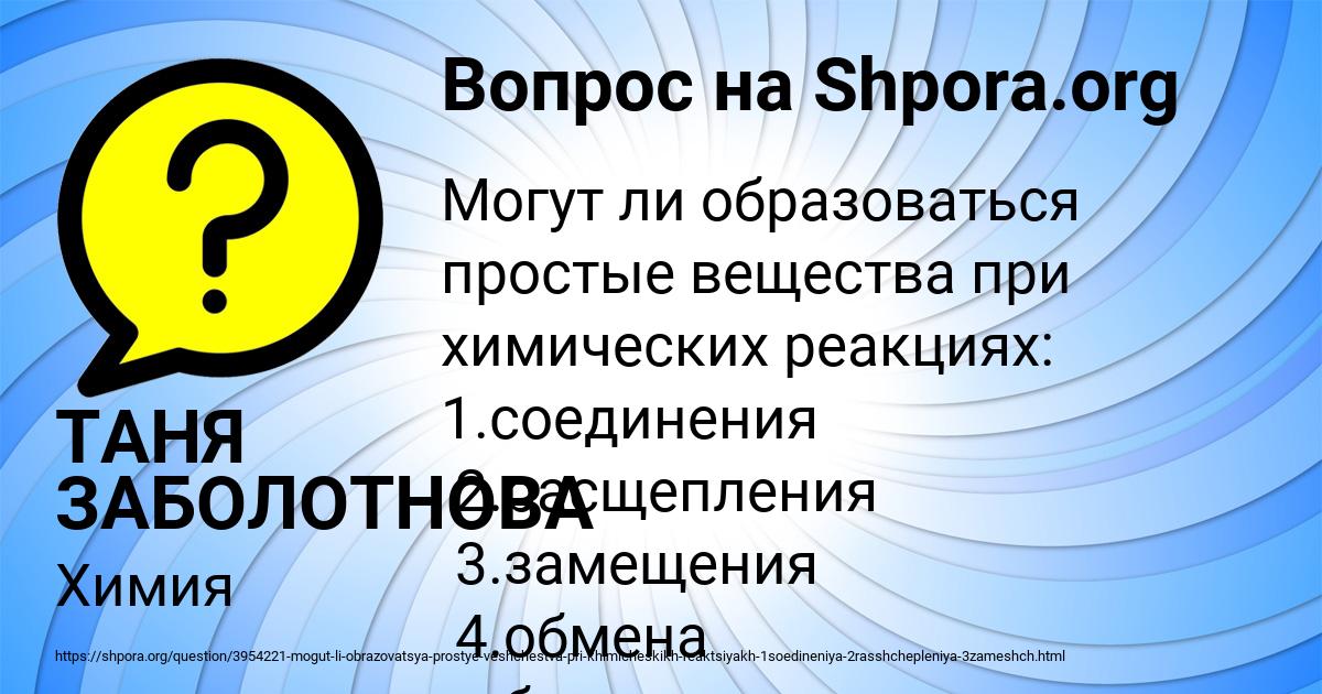 Картинка с текстом вопроса от пользователя ТАНЯ ЗАБОЛОТНОВА