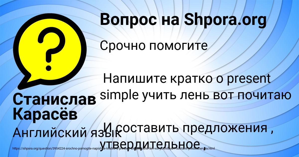 Картинка с текстом вопроса от пользователя Станислав Карасёв