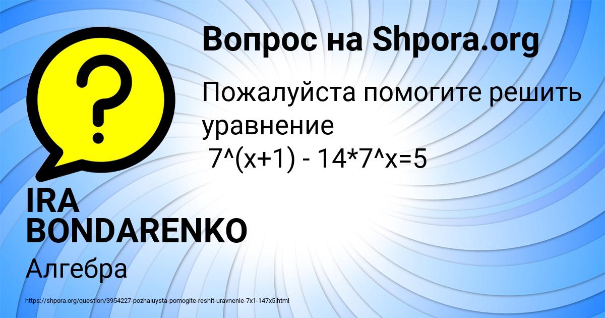 Картинка с текстом вопроса от пользователя IRA BONDARENKO