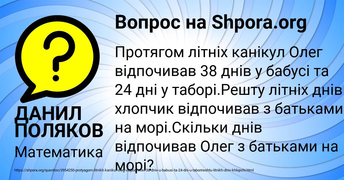 Картинка с текстом вопроса от пользователя ДАНИЛ ПОЛЯКОВ