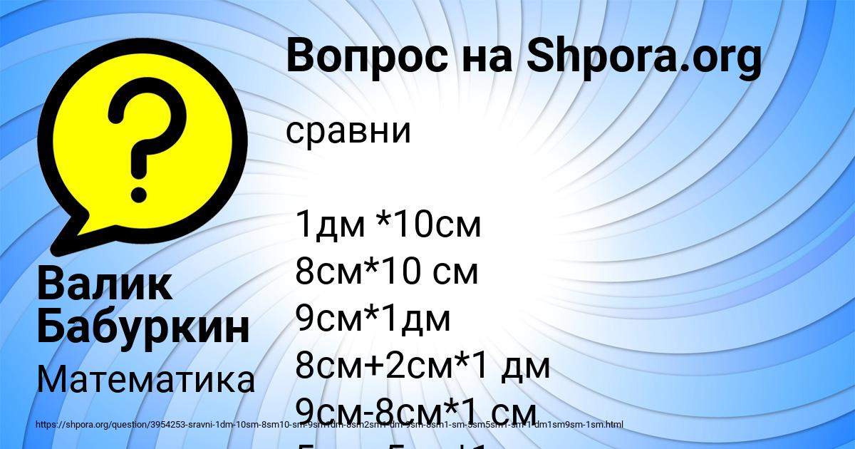 Картинка с текстом вопроса от пользователя Валик Бабуркин