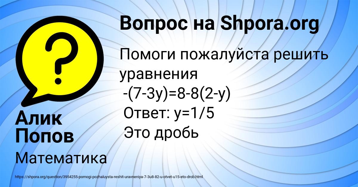 Картинка с текстом вопроса от пользователя Алик Попов