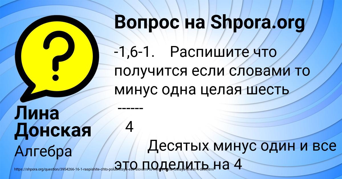 Картинка с текстом вопроса от пользователя Лина Донская