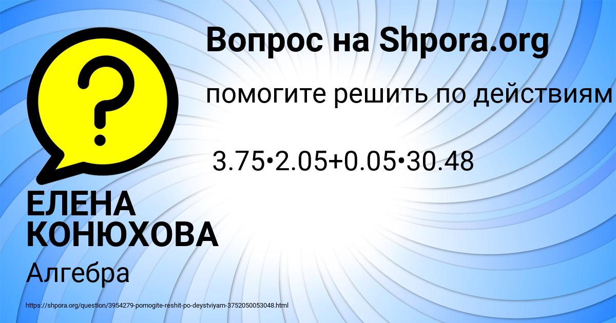 Картинка с текстом вопроса от пользователя ЕЛЕНА КОНЮХОВА