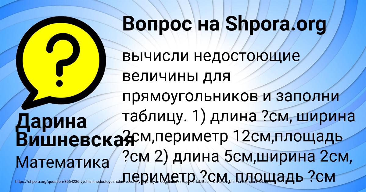 Картинка с текстом вопроса от пользователя Дарина Вишневская