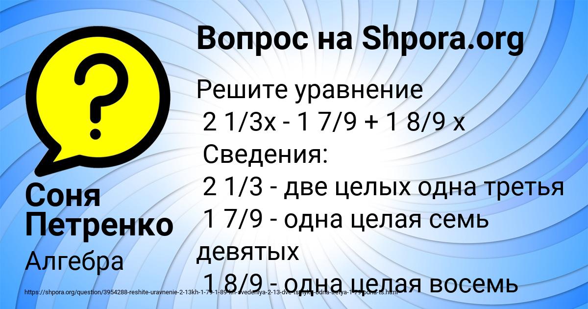 Картинка с текстом вопроса от пользователя Соня Петренко