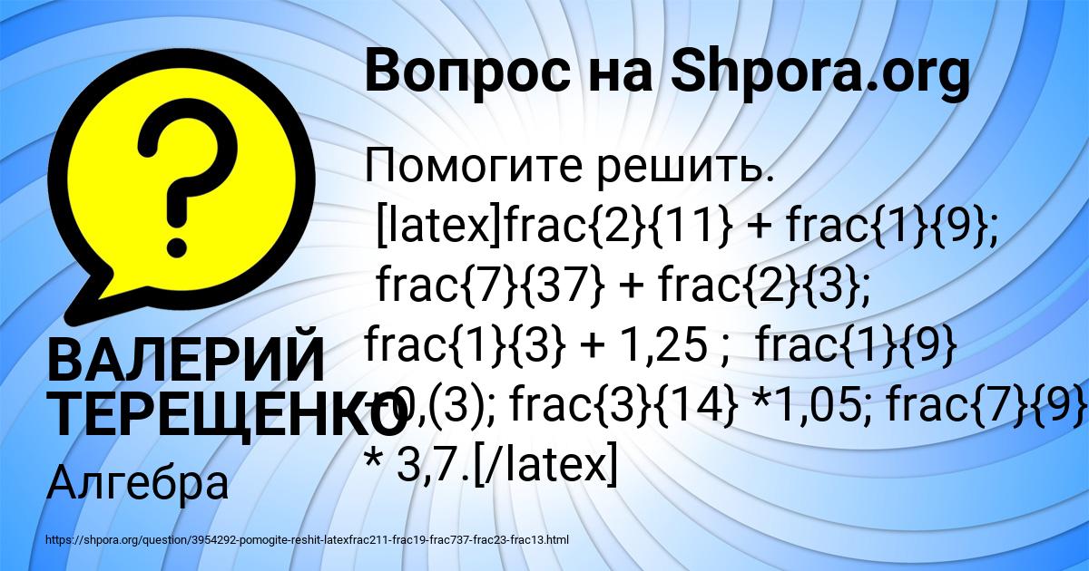 Картинка с текстом вопроса от пользователя ВАЛЕРИЙ ТЕРЕЩЕНКО