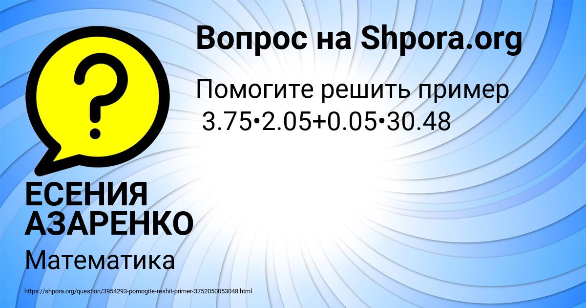 Картинка с текстом вопроса от пользователя ЕСЕНИЯ АЗАРЕНКО