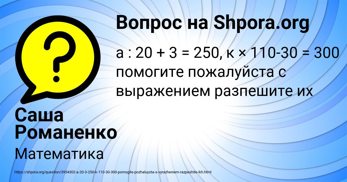 Картинка с текстом вопроса от пользователя Саша Романенко