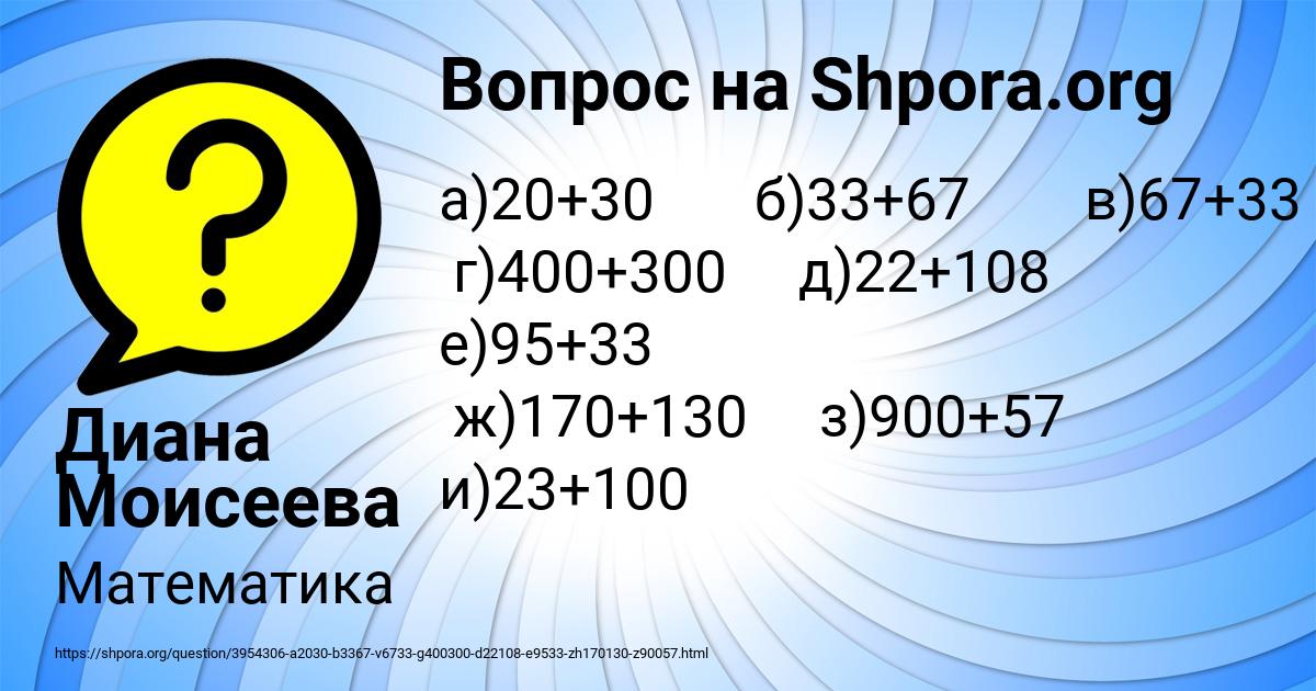 Картинка с текстом вопроса от пользователя Диана Моисеева