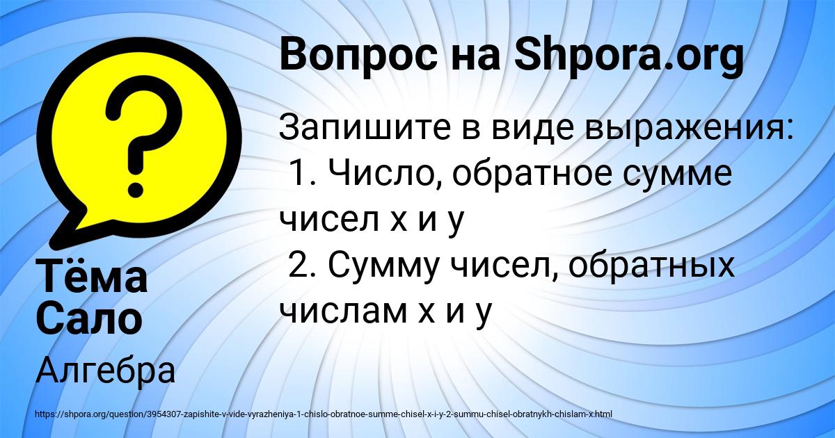 Картинка с текстом вопроса от пользователя Тёма Сало