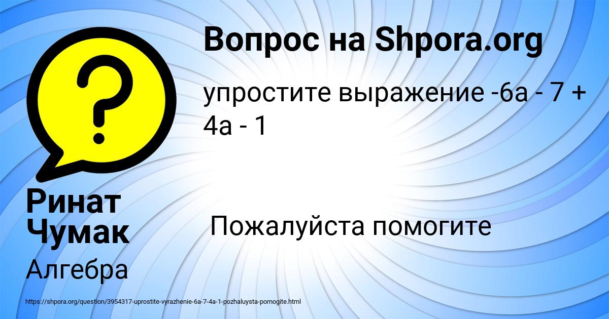 Картинка с текстом вопроса от пользователя Ринат Чумак